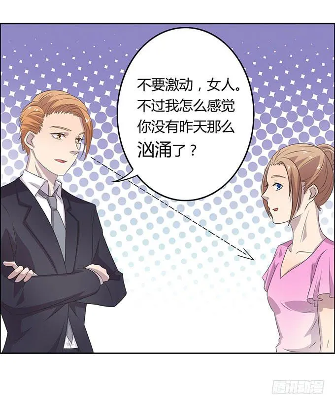 请你狠狠的践踏我吧！ 第16页