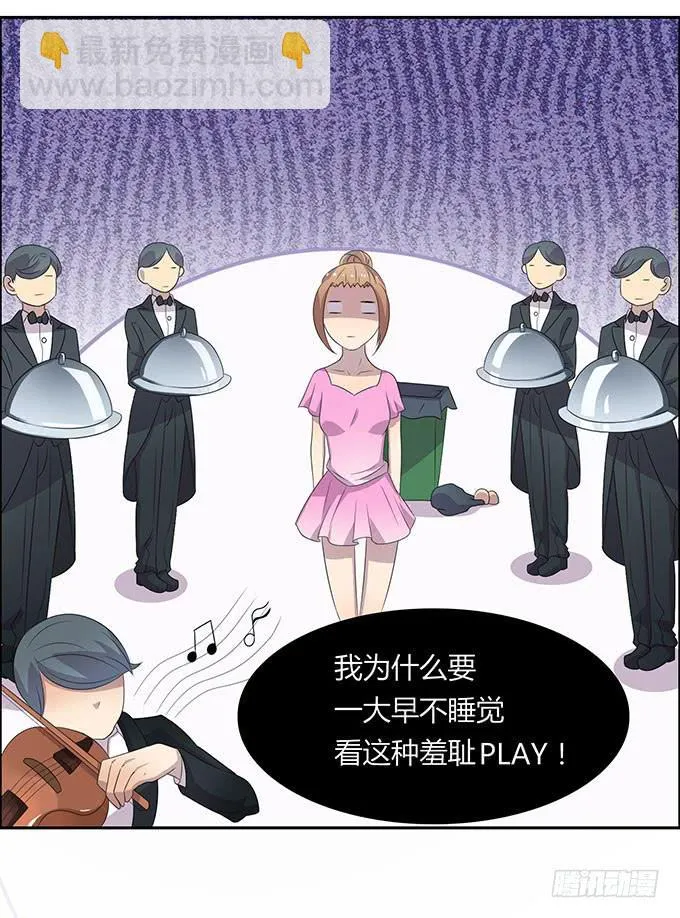请你狠狠的践踏我吧！ 第19页