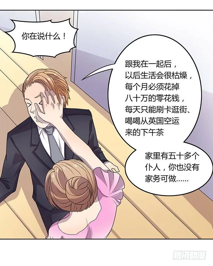 请你狠狠的践踏我吧！ 第23页
