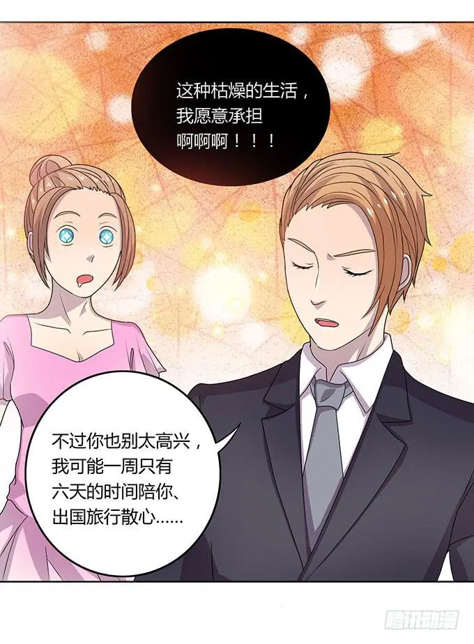 请你狠狠的践踏我吧！ 第24页