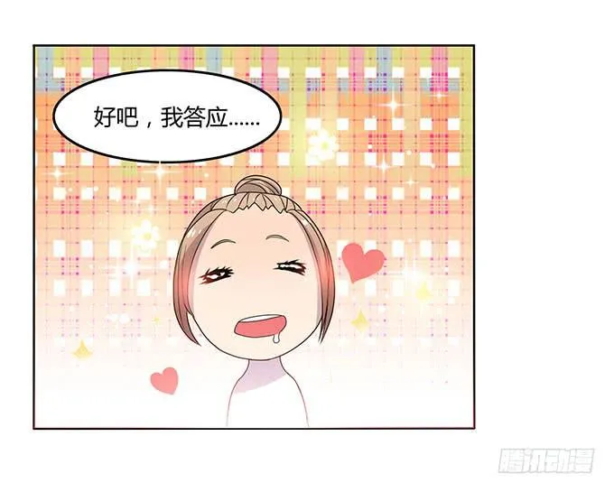 请你狠狠的践踏我吧！ 第25页