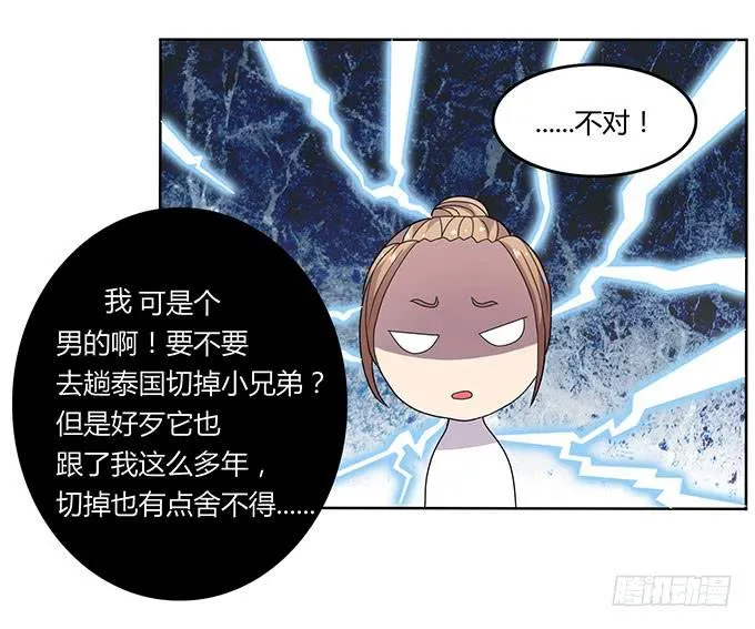 请你狠狠的践踏我吧！ 第26页