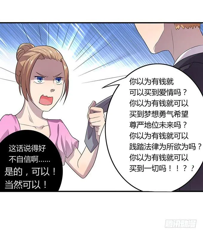 请你狠狠的践踏我吧！ 第27页