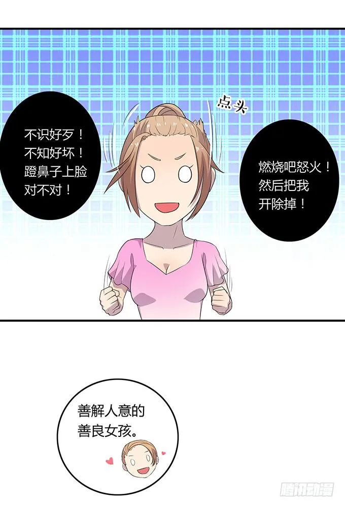 请你狠狠的践踏我吧！ 第29页