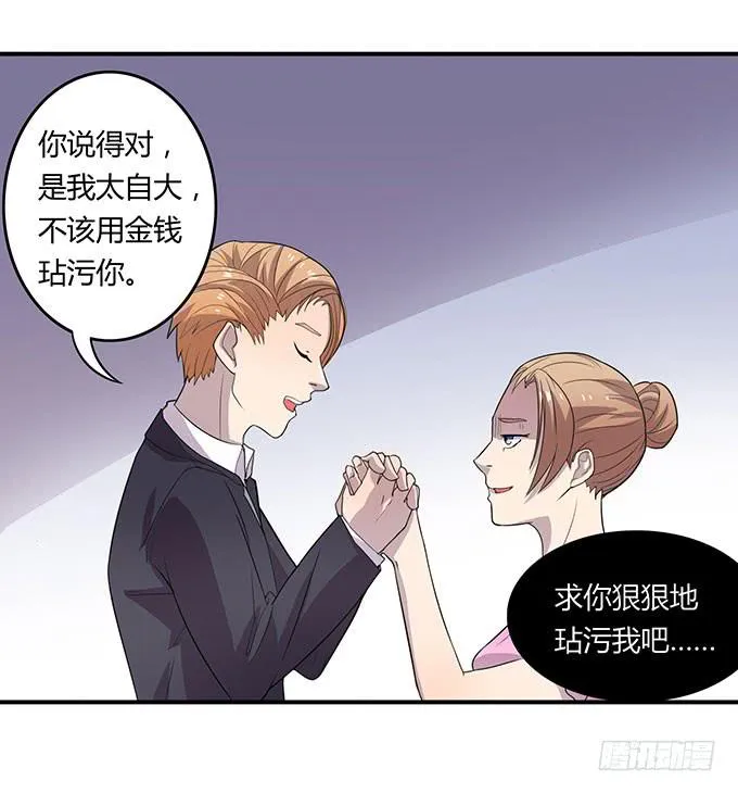 请你狠狠的践踏我吧！ 第30页