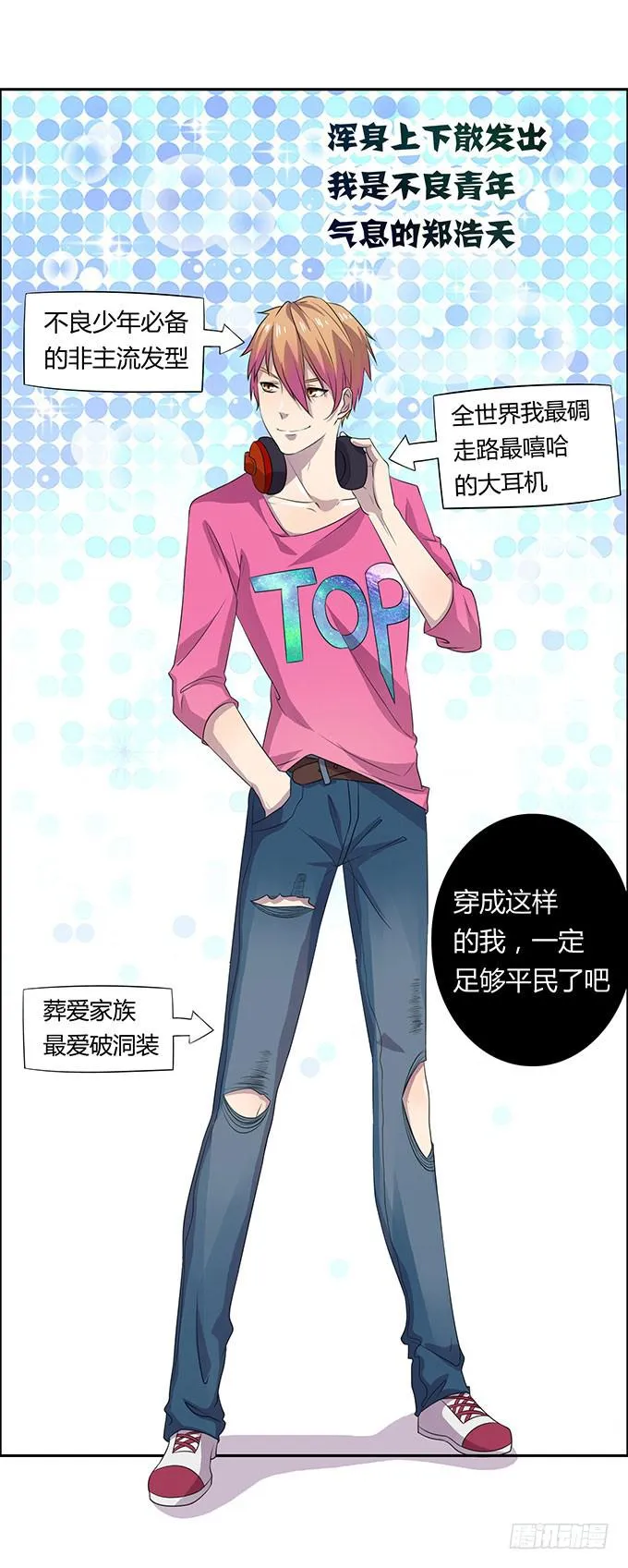 不良青年郑浩天 第2页