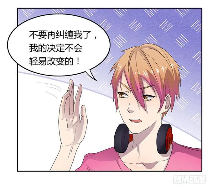 不良青年郑浩天 第3页