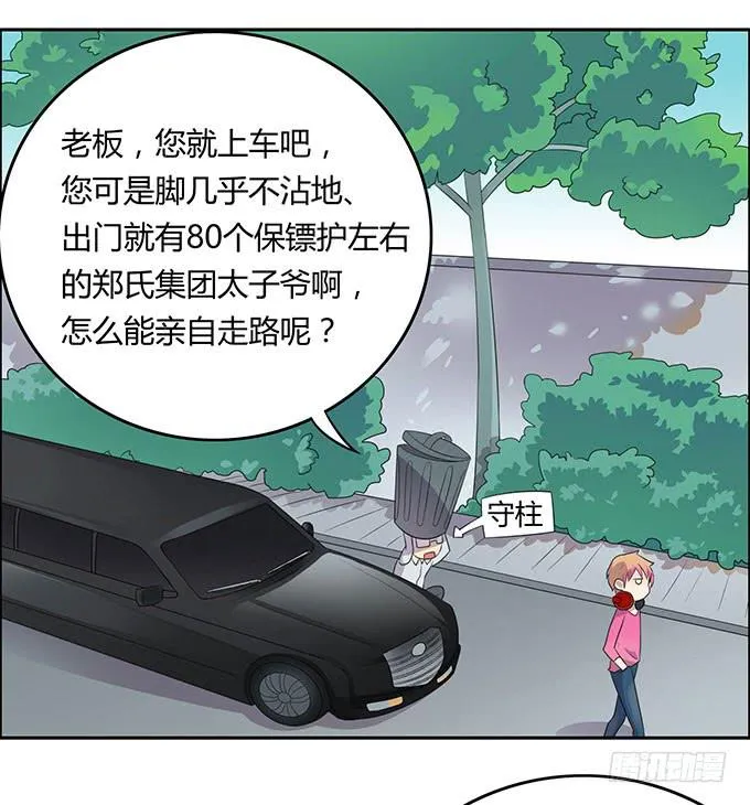不良青年郑浩天 第4页