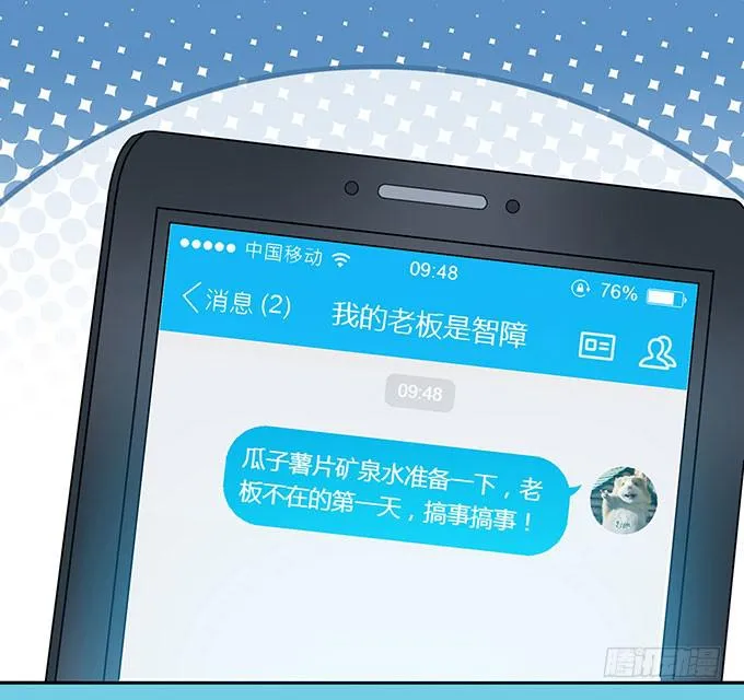不良青年郑浩天 第6页