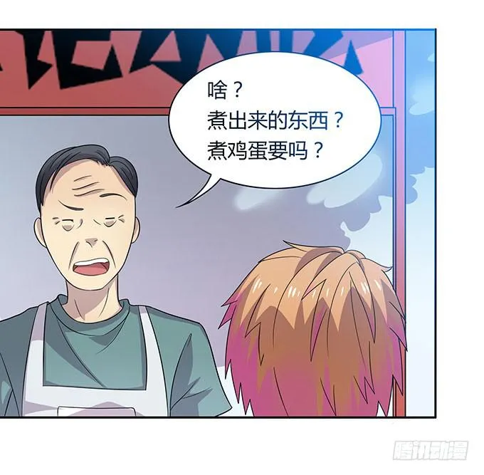 不良青年郑浩天 第9页