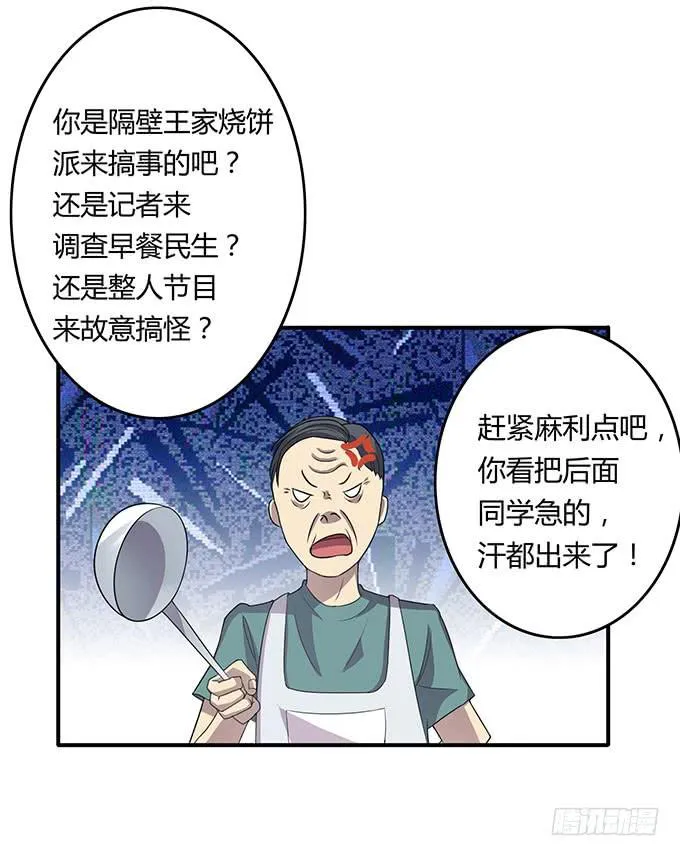 不良青年郑浩天 第12页