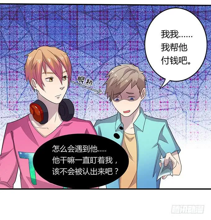 不良青年郑浩天 第13页