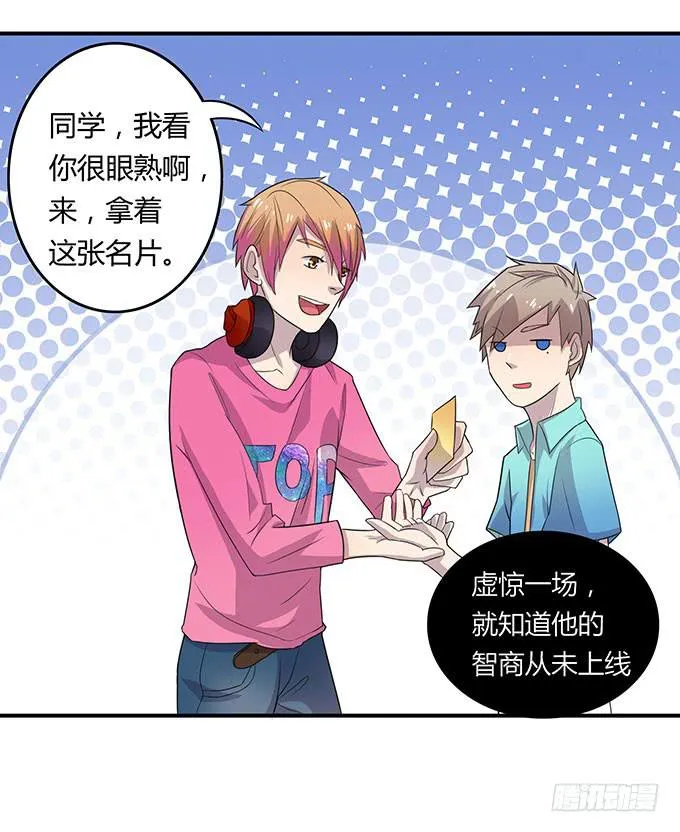 不良青年郑浩天 第14页