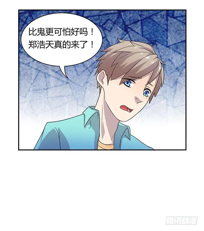 不良青年郑浩天 第18页