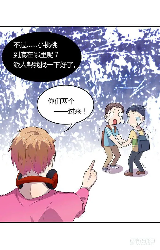 不良青年郑浩天 第20页