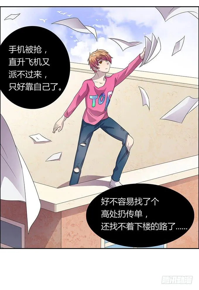 寻找小桃桃之旅 第7页