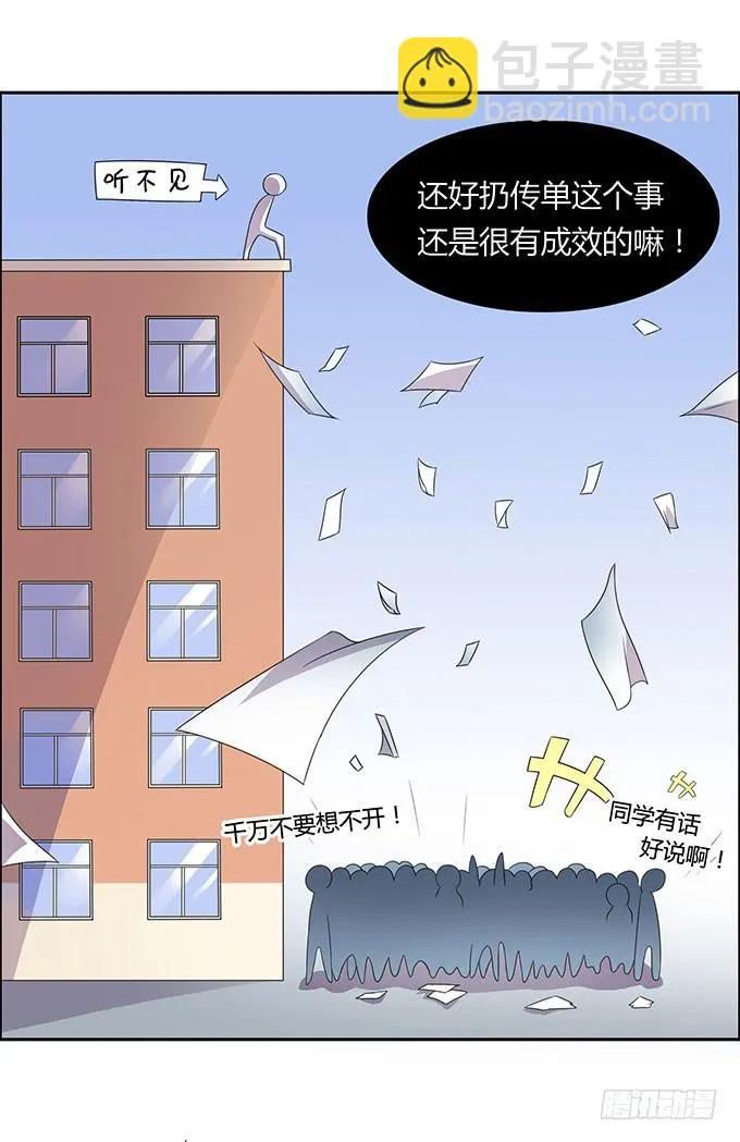 寻找小桃桃之旅 第8页