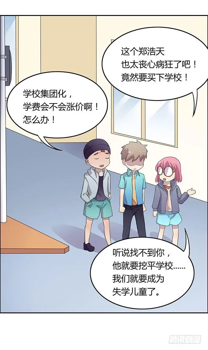 寻找小桃桃之旅 第21页