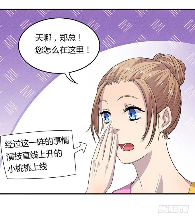 寻找小桃桃之旅 第27页