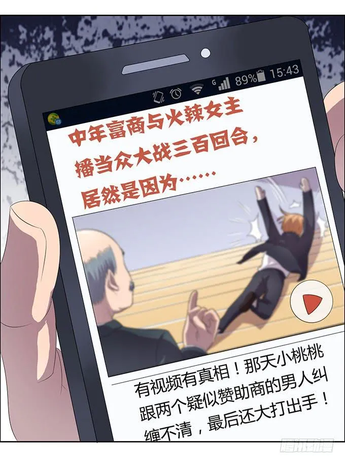 女权战士小桃桃 第6页