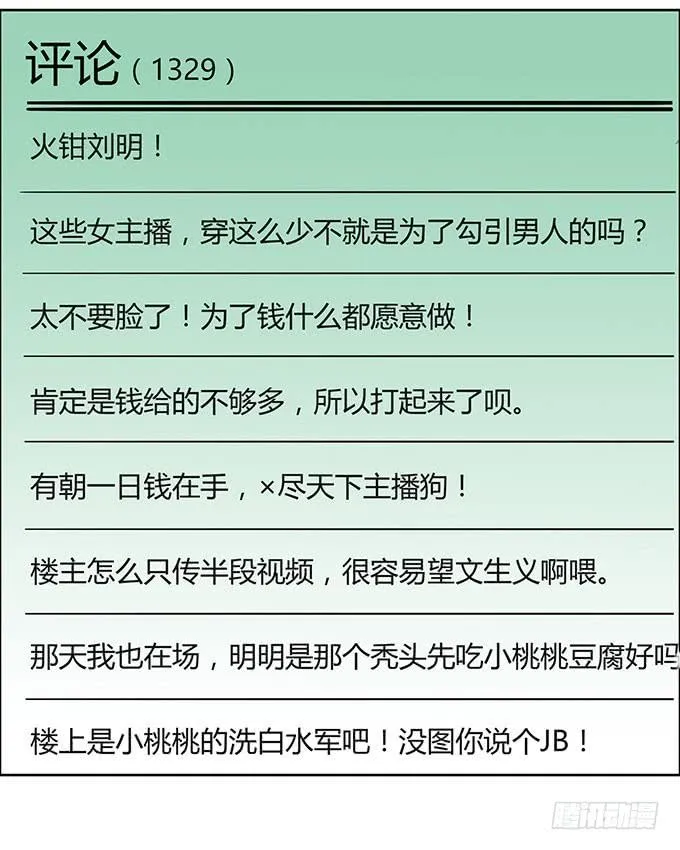 女权战士小桃桃 第7页