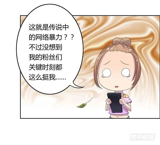 女权战士小桃桃 第8页