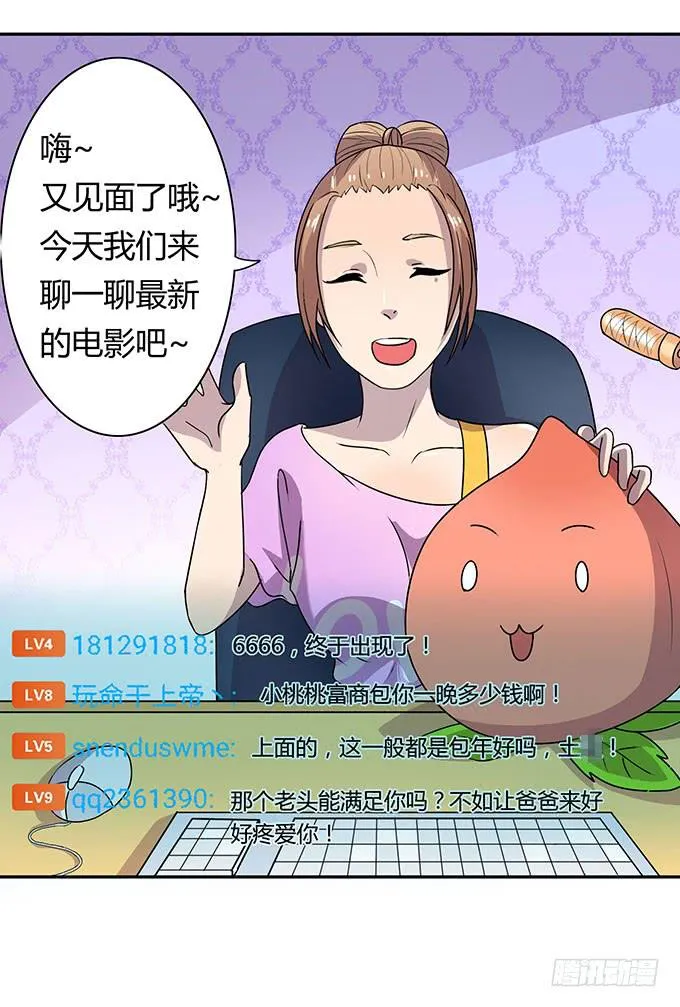 女权战士小桃桃 第12页