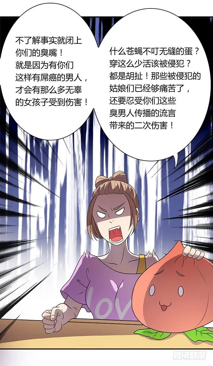 女权战士小桃桃 第15页