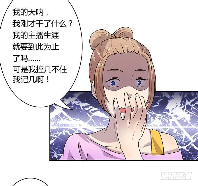 女权战士小桃桃 第18页