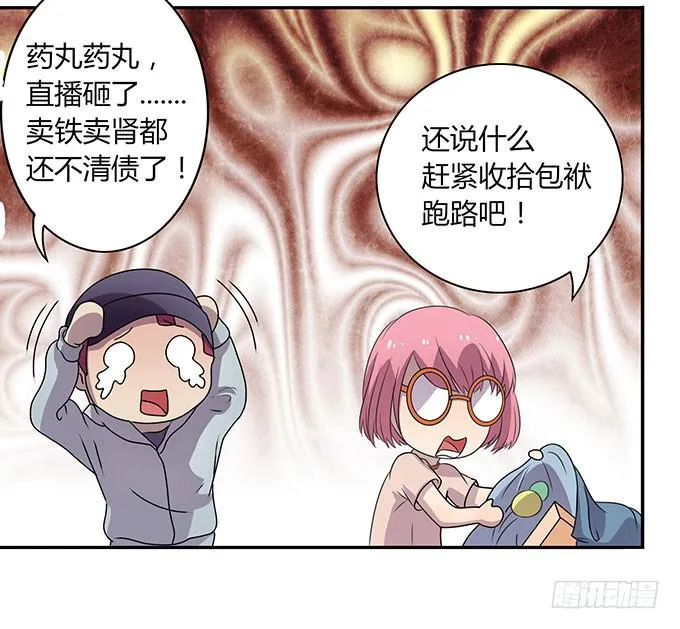 女权战士小桃桃 第19页
