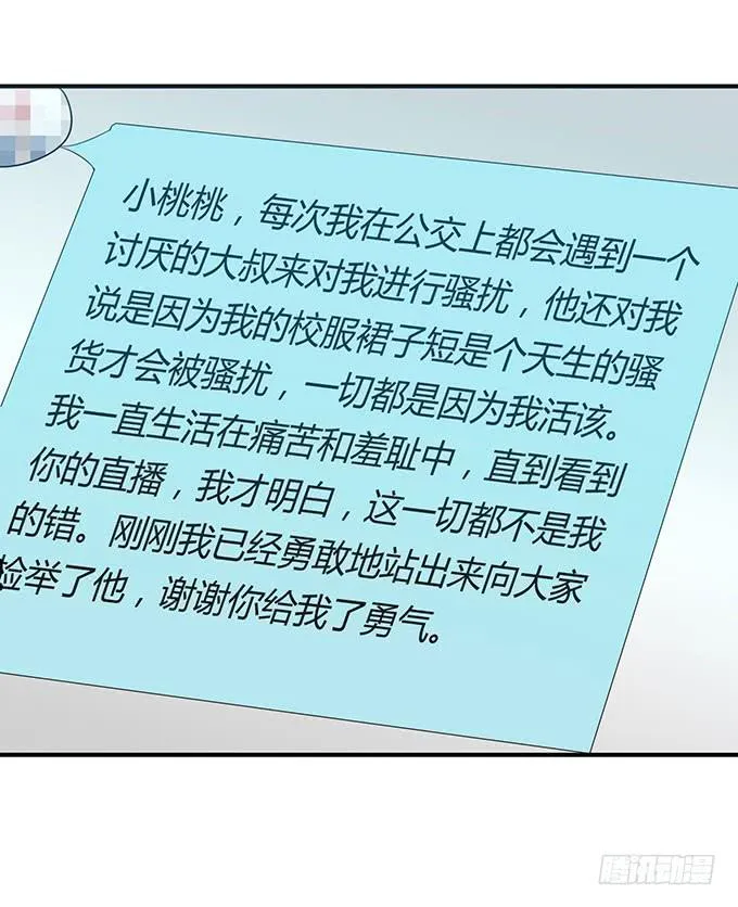 女权战士小桃桃 第24页