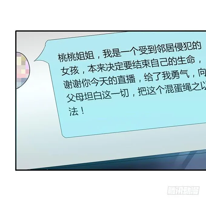 女权战士小桃桃 第25页