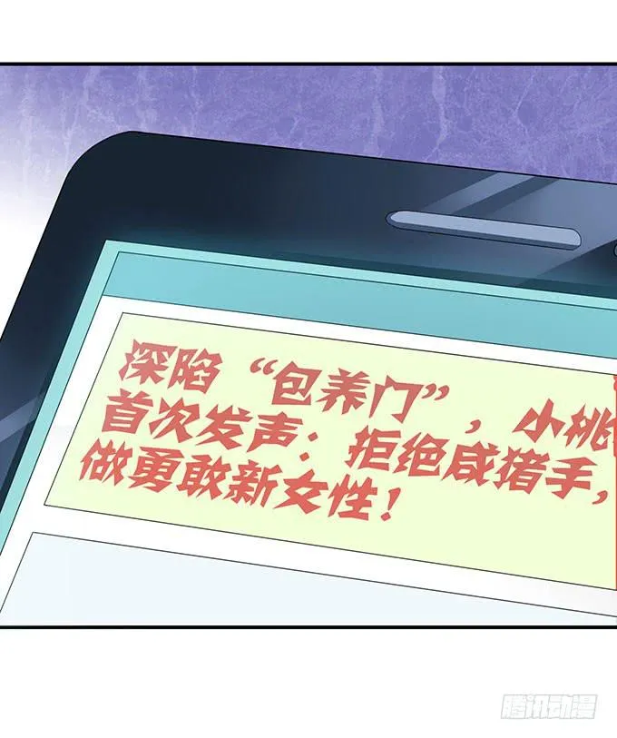 女权战士小桃桃 第29页