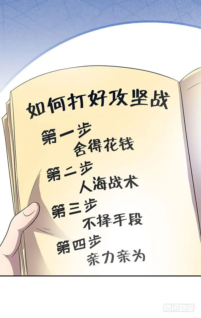 高级黑是怎样炼成的（上） 第19页