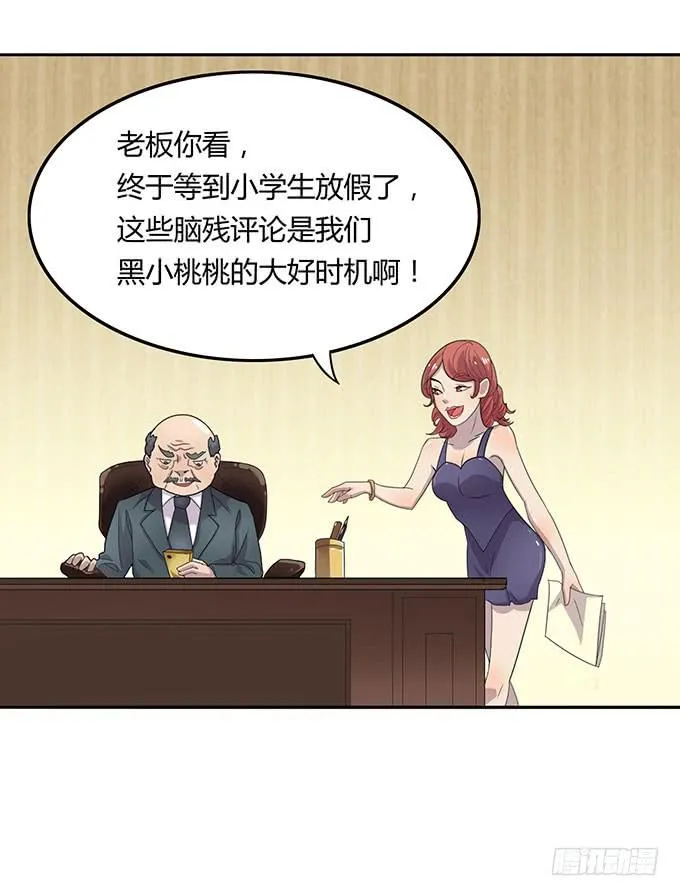 高级黑是怎样炼成的（上） 第27页