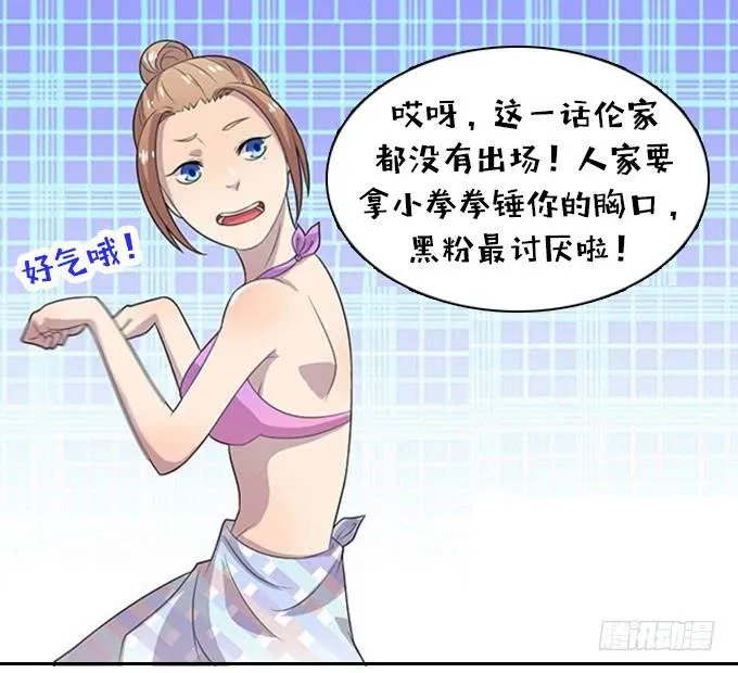 高级黑是怎样炼成的（上） 第31页