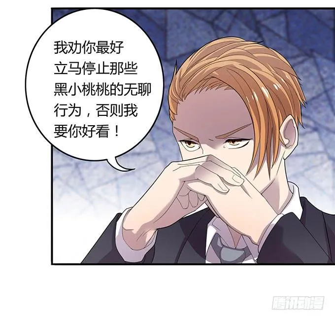 高级黑是怎样炼成的（下） 第26页