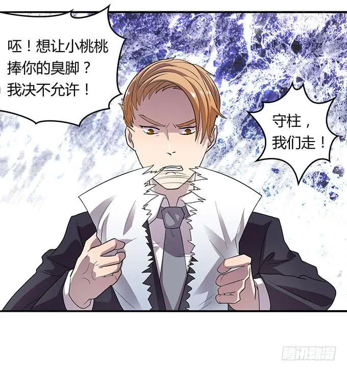 高级黑是怎样炼成的（下） 第33页