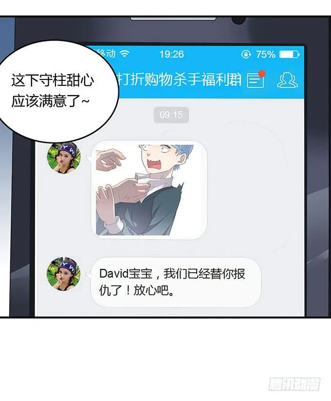 放开那个男孩！ 第12页