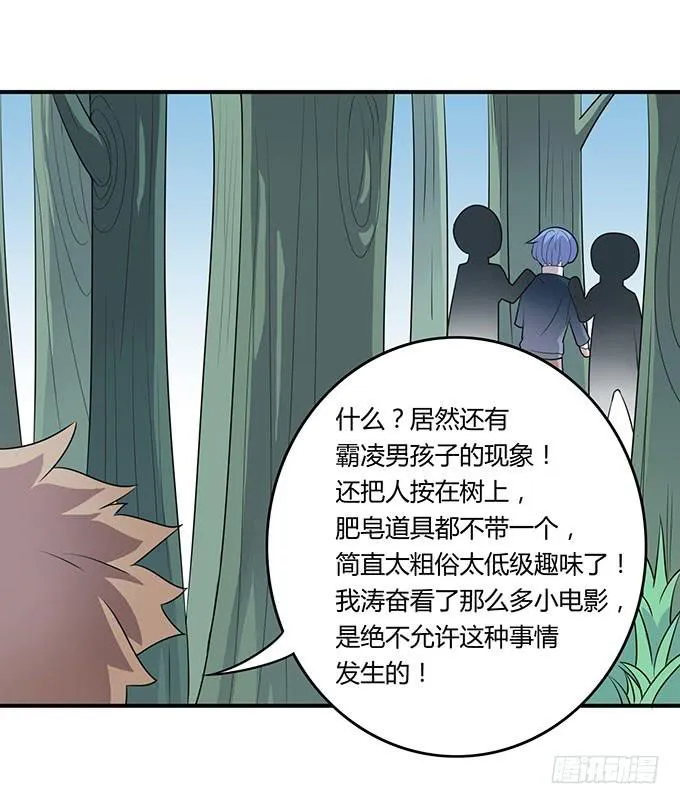 放开那个男孩！ 第16页