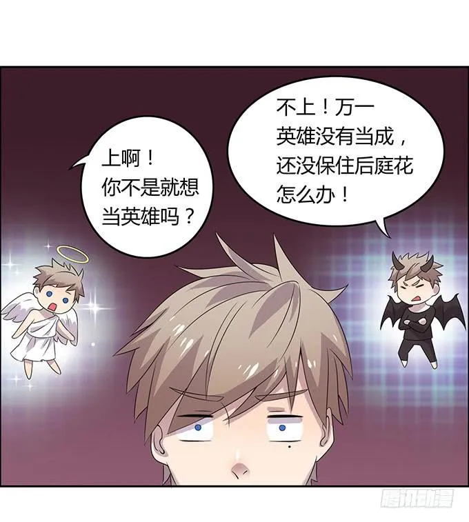 放开那个男孩！ 第19页