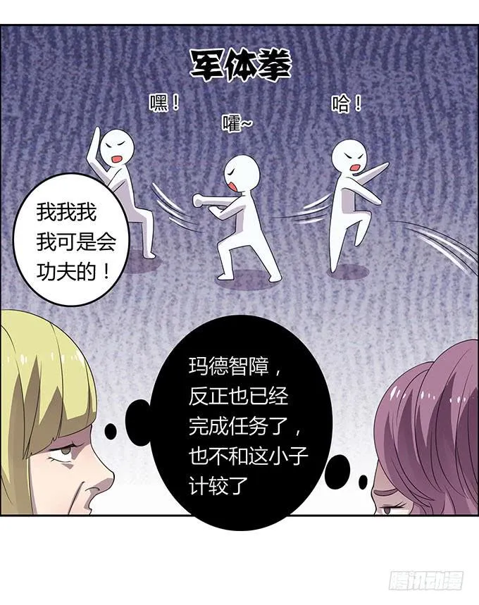 放开那个男孩！ 第23页