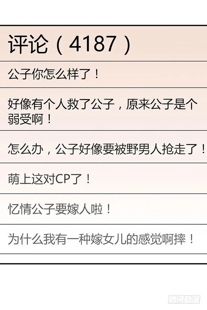 放开那个男孩！ 第40页