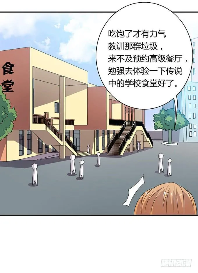 来自食堂的神秘力量 第8页