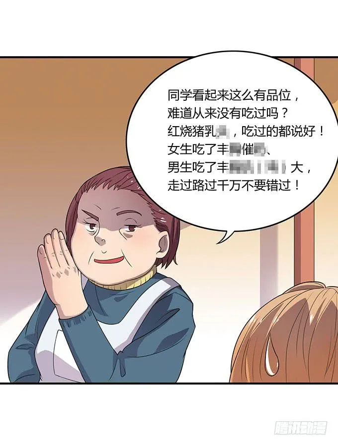 来自食堂的神秘力量 第20页
