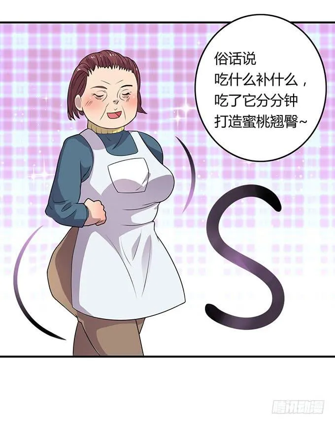 来自食堂的神秘力量 第23页