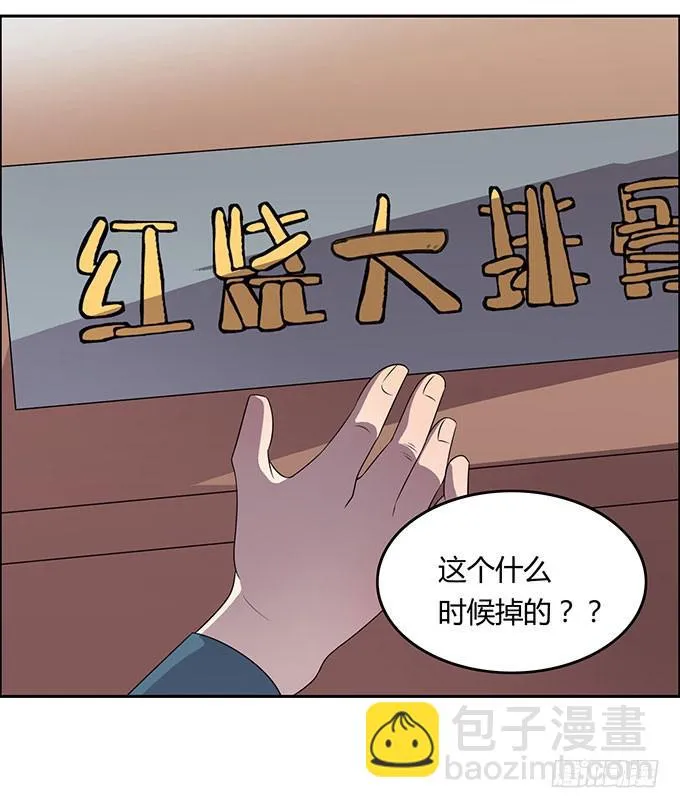 来自食堂的神秘力量 第36页