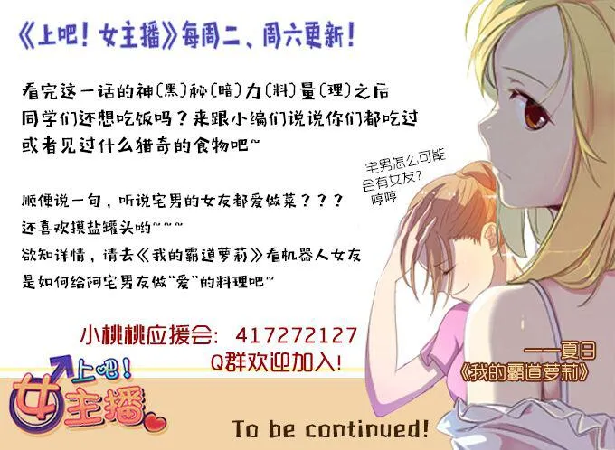 来自食堂的神秘力量 第39页