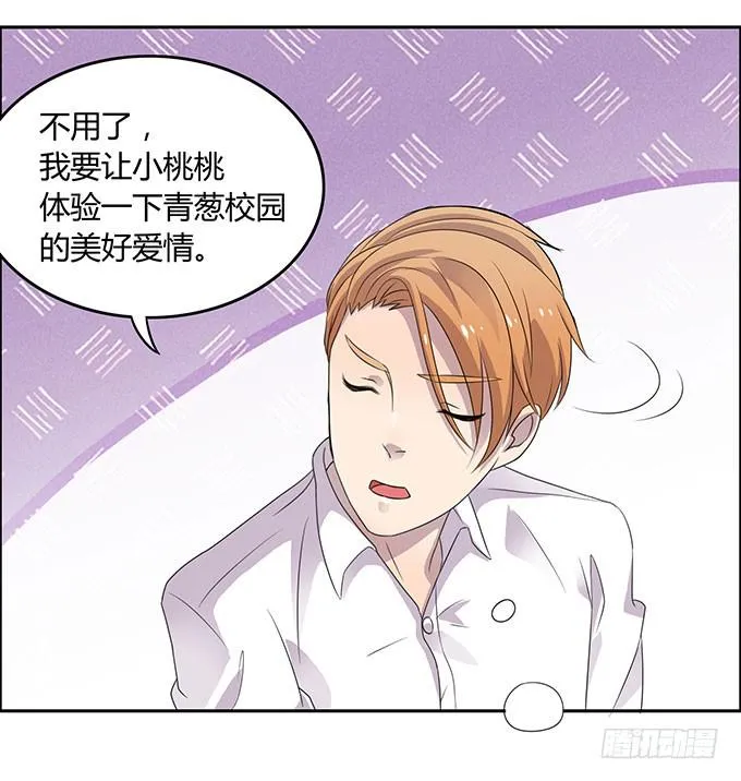 好像拿错剧本了 第8页