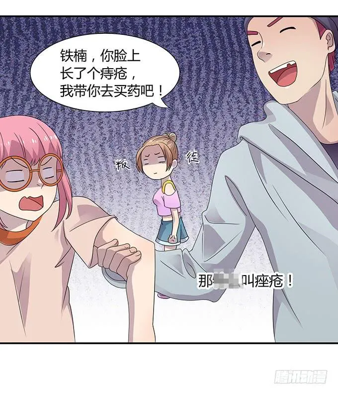好像拿错剧本了 第13页